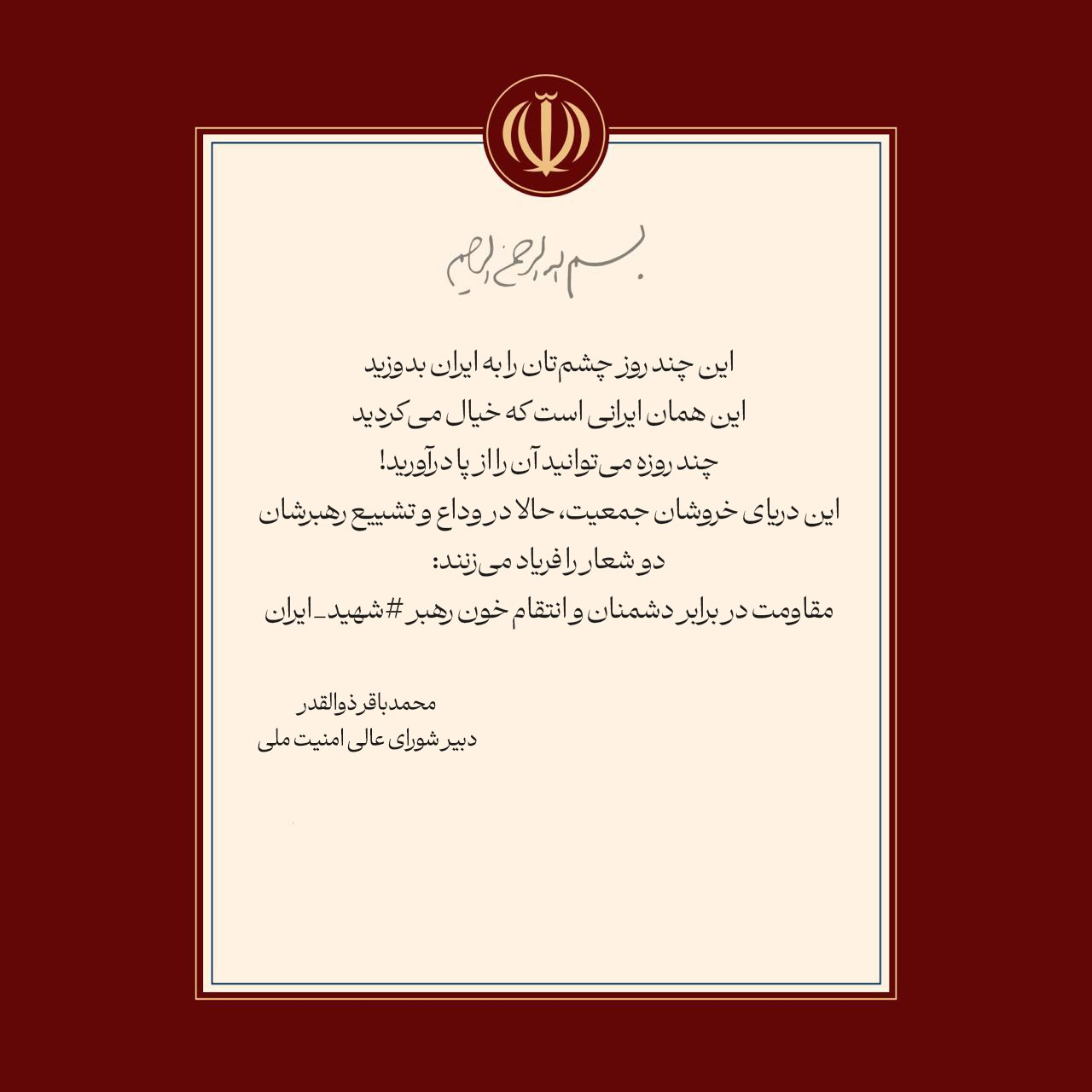 ذوالقدر: مقاومت و انتقام فریاد مردم ایران است