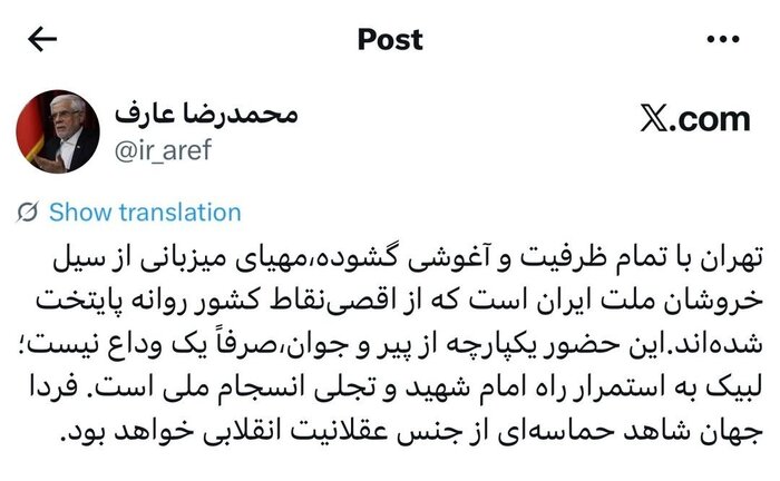 عارف: فردا جهان شاهد حماسهای از جنس عقلانیت انقلابی خواهد بود