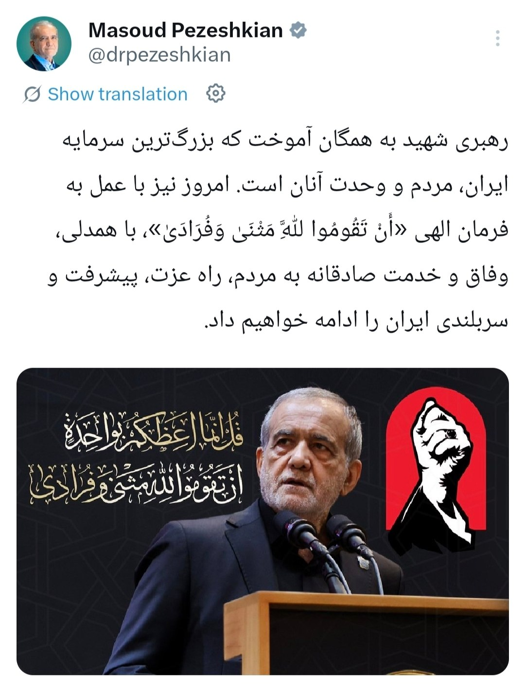 رهبری شهید به همگان آموخت بزرگترین سرمایه ایران وحدت مردم است
