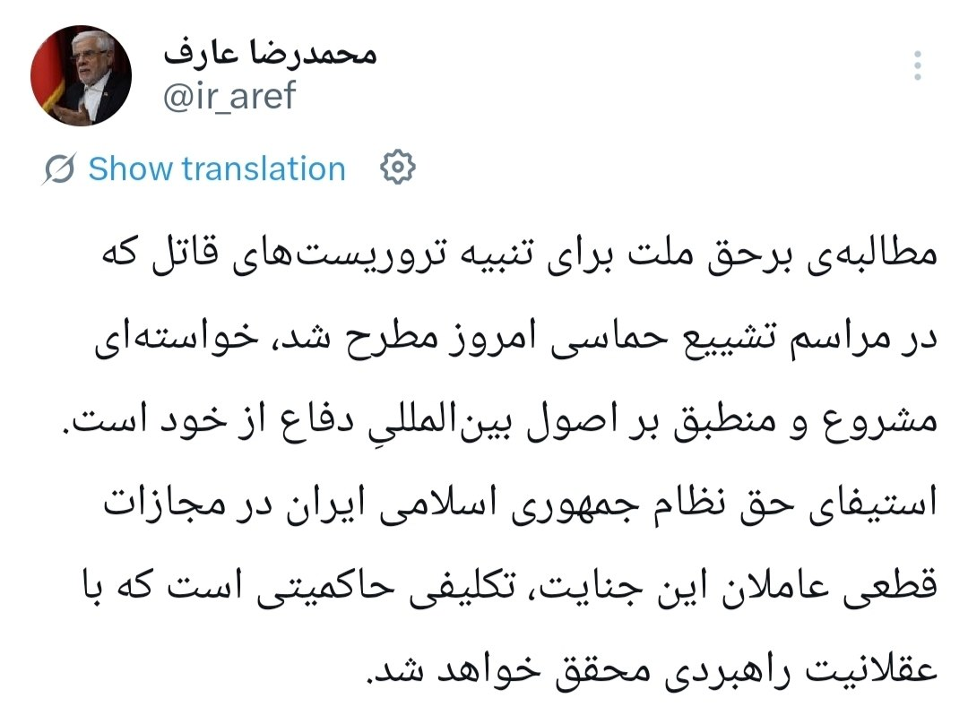 عارف: تنبیه تروریستهای قاتل با عقلانیت راهبردی محقق خواهد شد