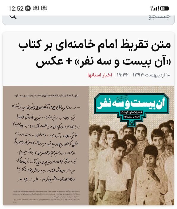 دلنوشته نویسنده کتاب آن بیست وسه نفر در رثای آقای شهید