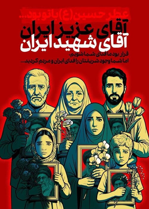 واکنش هنرمندان هنرهای تجسمی به مراسم وداع و تشییع رهبر شهید