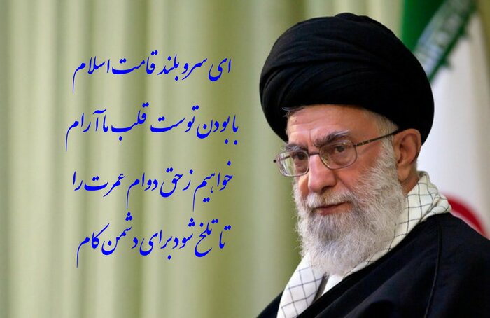 در سوگ رهبری که با شعر نفس می‌کشید
