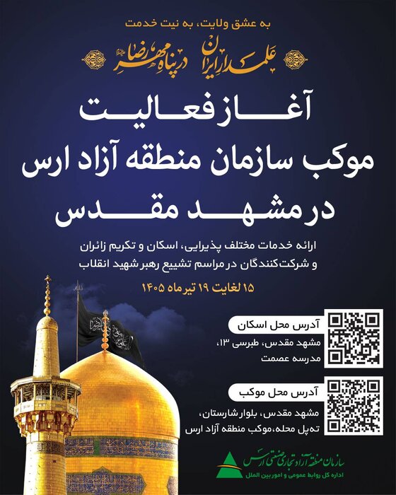 ارس میزبان روزانه ۲ هزار زائر آقای شهید ایران در مشهد