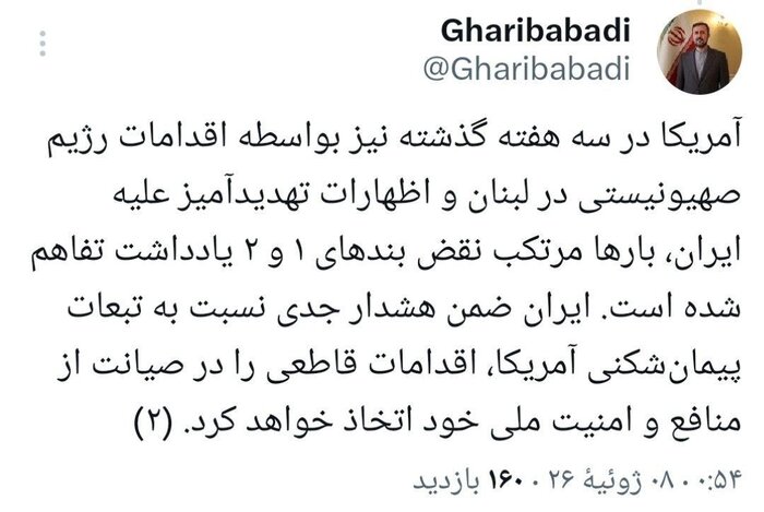 غریبآبادی: حملهٔ آمریکا به ایران مصداق نقض جدی بندهای یادداشت تفاهم اسلامآباد است