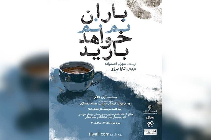 «ماهی بلژیکی» به صحنه باز میگردد/ اکران «راهی که آمدهایم» در روسیه