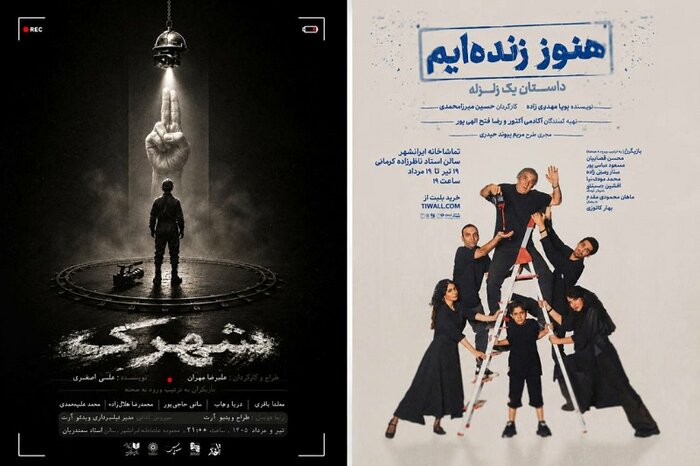 «ماهی بلژیکی» به صحنه باز میگردد/ اکران «راهی که آمدهایم» در روسیه