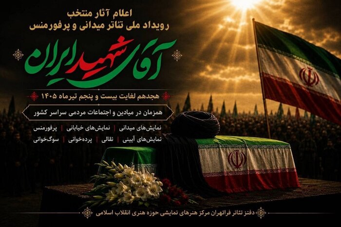 «ماهی بلژیکی» به صحنه باز میگردد/ اکران «راهی که آمدهایم» در روسیه