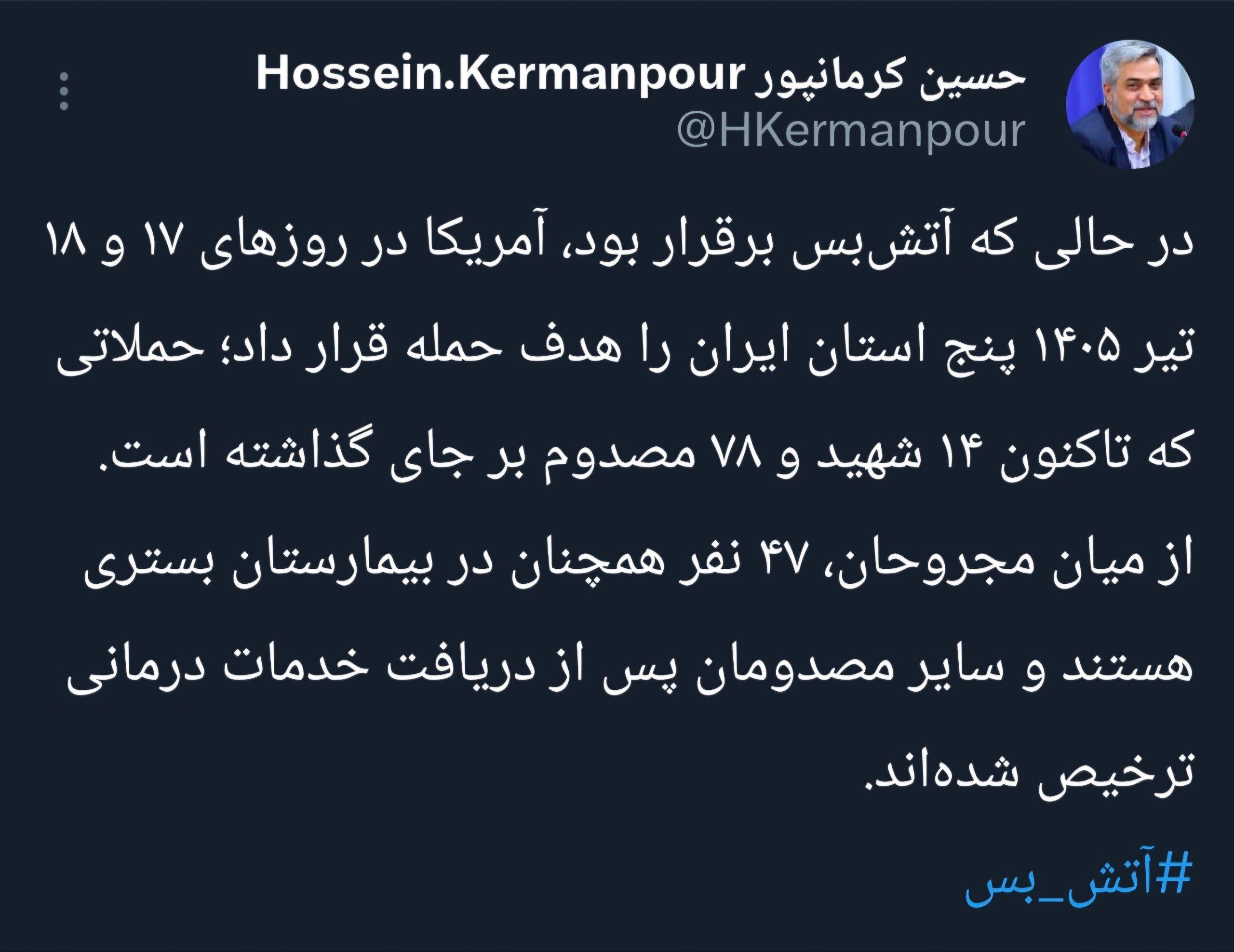۱۴ شهید و ۷۸ مصدوم در حملات آمریکا به ۵ استان کشور