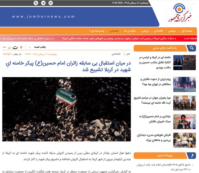 روایت رسانههای افغانستانی از وداع بینظیر عراقیها با قائد شهید