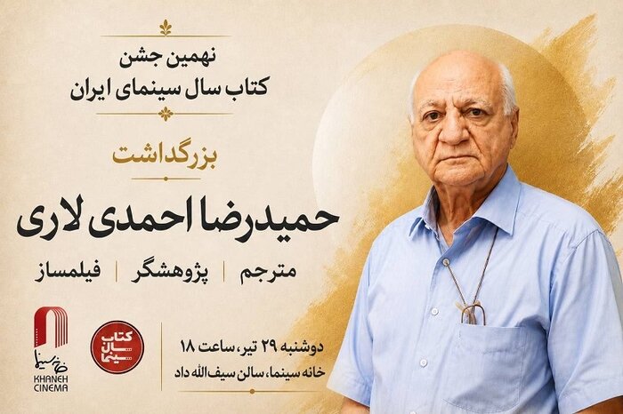 بزرگداشت «حمیدرضا احمدی لاری»/ فیلم ایرانی ۳ جایزه آمریکایی کسب کرد