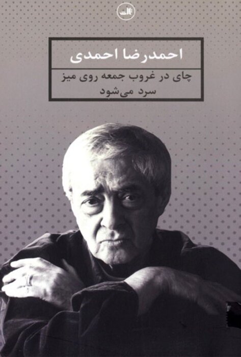 احمدرضا احمدی؛ شاعری که جهان را به آهستگی نوشت