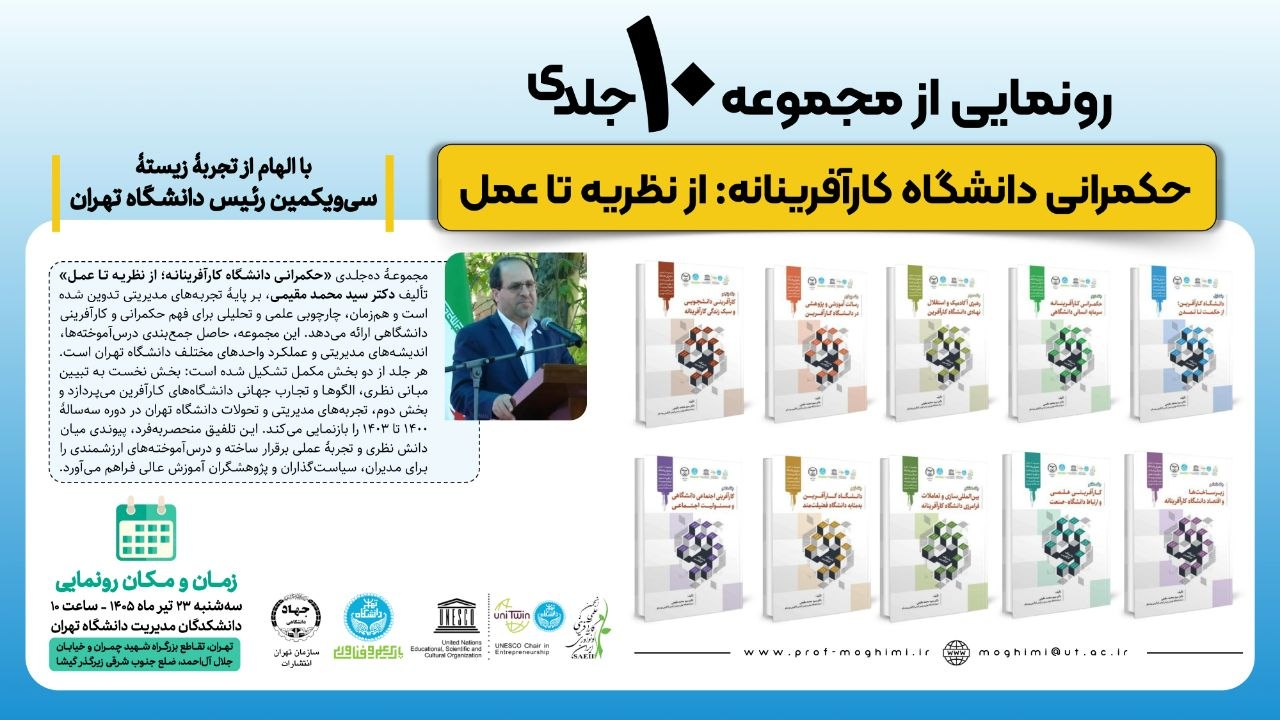 اخبار کوتاه دانشگاهی ۲1 تیرماه