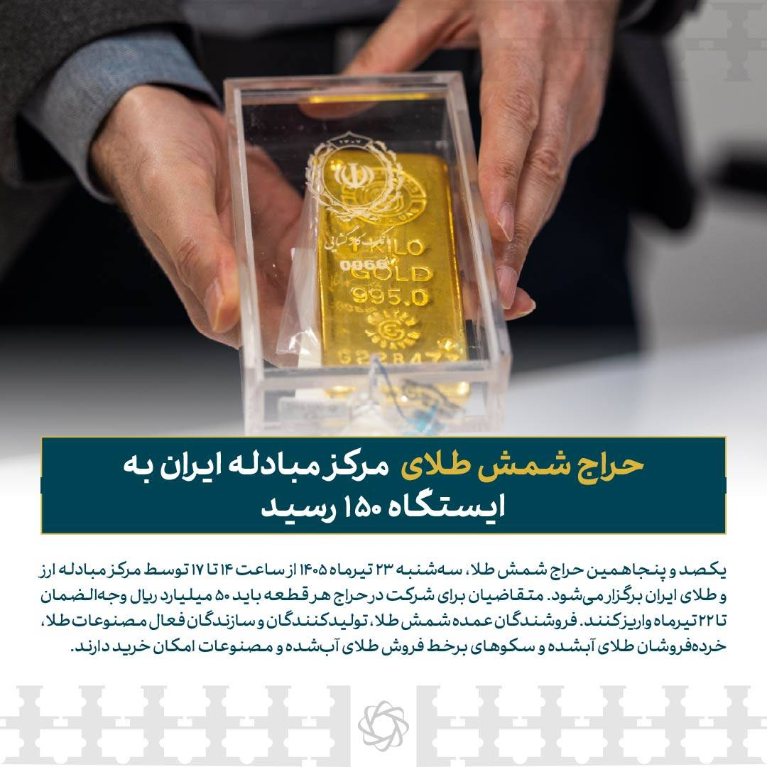 قیمت طلا وارد کانال ۱۷.۶ میلیون تومان شد/ حراج شمش طلا؛ پسفردا