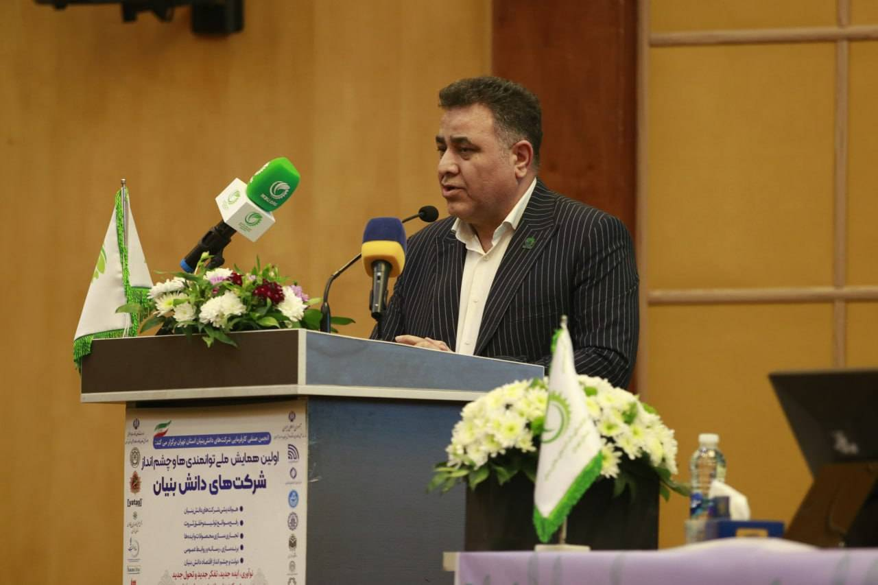 همایش ملی راهبردها و آینده شرکتهای دانشبنیان برگزار میشود