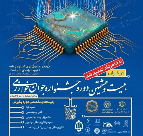 اخبار کوتاه دانشگاهی ۲2 تیرماه