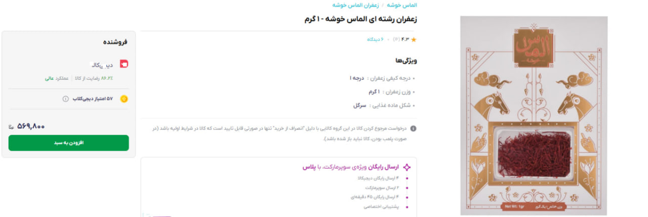 زعفران از کیلویی ۲۶۶ میلیون تومان گذشت/ نصف قیمت زعفران غیر بورسی