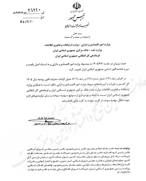 اتصال سهمیه سوخت به کارتهای بانکی ابلاغ شد