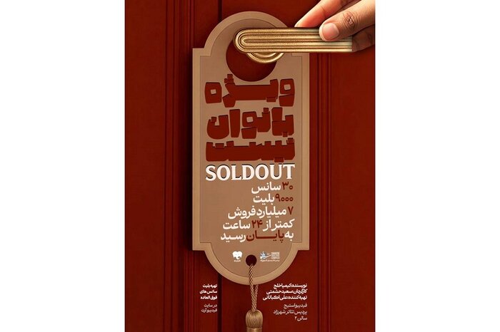 رونمایی از «دشمن زن» در «جمعههای تئاترشهر»/ گیتی خامنه یک نمایش را افتتاح کرد
