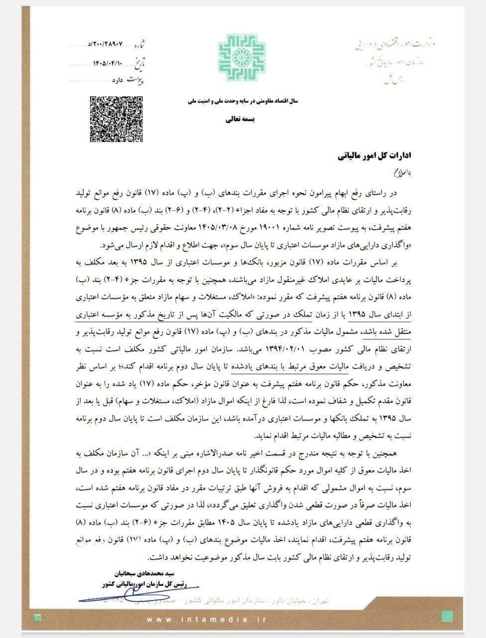 بانک ها امسال املاکشان را نفروشند، سال بعد مالیاتش را می دهند