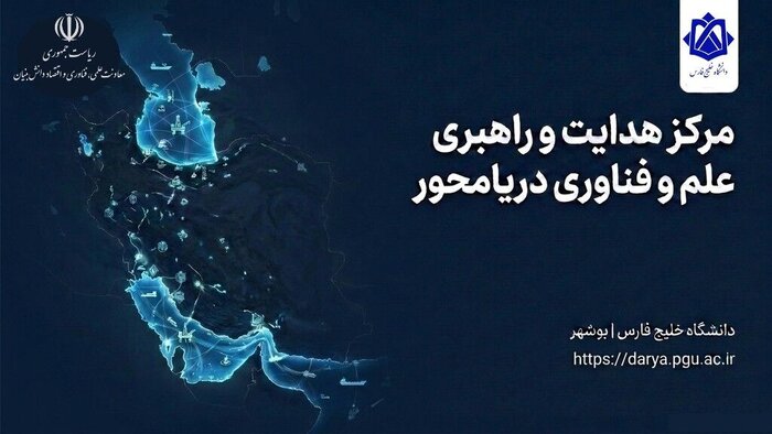 دانشگاه در پیوند میان علم و صنعت دریایی نقش راهبردی را ایفا میکند
