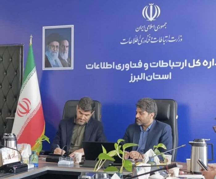 تشکیل تیمهای بازرسی تخصصی برای ارزیابی زیرساختهای ارتباطی البرز