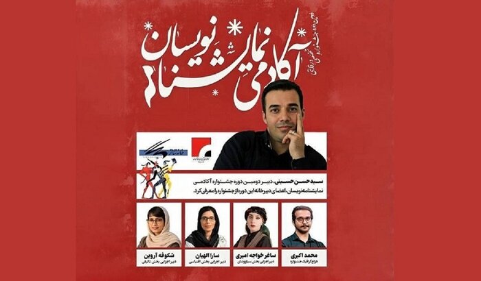 معرفی اعضای دبیرخانه جشنواره نمایشنامهنویسان/ تمدید «جومانجی»