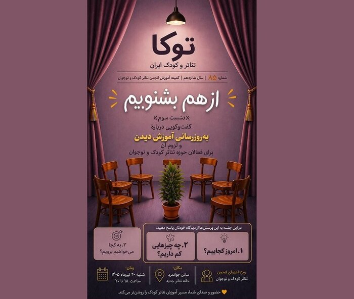 معرفی اعضای دبیرخانه جشنواره نمایشنامهنویسان/ تمدید «جومانجی»