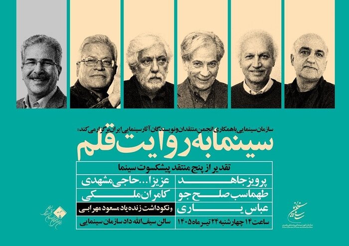 «لباس شخصی» از ۲۴ تیرماه اکران میشود/ بزرگداشت عباس کیارستمی