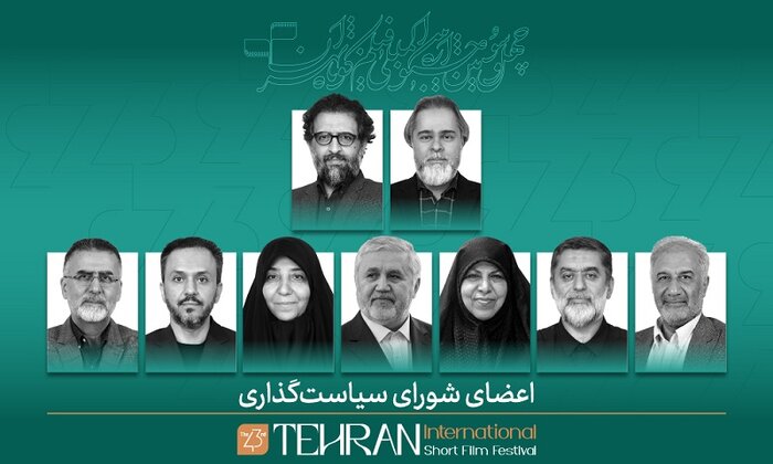 «لباس شخصی» از ۲۴ تیرماه اکران میشود/ بزرگداشت عباس کیارستمی