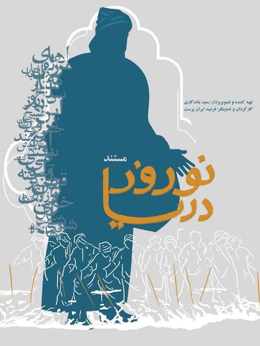 برگزاری سومین رویداد رسانهای «روایت خلیج فارس» در بندر تاریخی کنگ