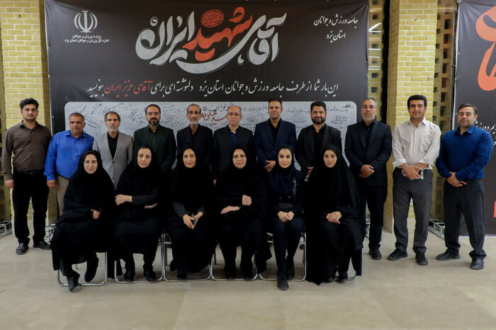 تجدید میثاق جامعه ورزش یزد با آرمانهای انقلاب در آیین بزرگداشت رهبر شهید