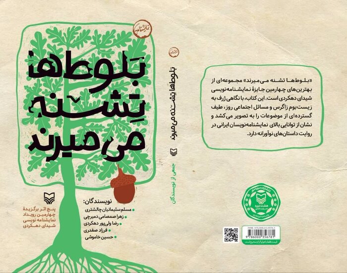 بسته خبرهای کوتاه چهارمحال و بختیاری