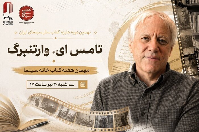 تماشاخانه استاد جوانمرد بازگشایی میشود/نویسنده آمریکایی مهمان خانه سینما
