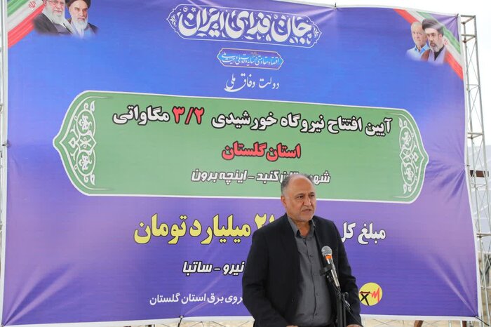 استاندار: هر هفته یک نیروگاه خورشیدی در گلستان به بهرهبرداری میرسد