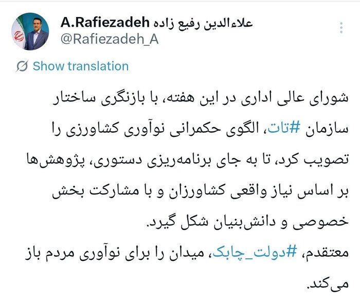 معاون رئیس جمهور: ساختار سازمان تات اصلاح شد