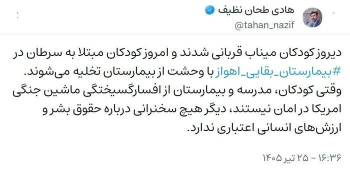 طحان نظیف: وقتی کودکان از افسارگسیختگی آمریکا در امان نیستند سخن از حقوق بشر اعتباری ندارد