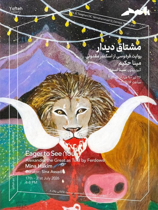 گالری گردی در آخرین جمعه تیر ماه