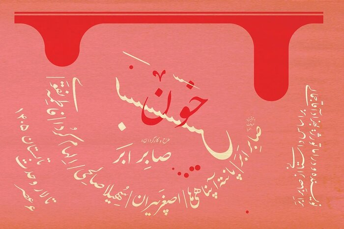 درخواست گروه «خونبس» از مخاطبان؛ از بازار سیاه بلیت نخرید