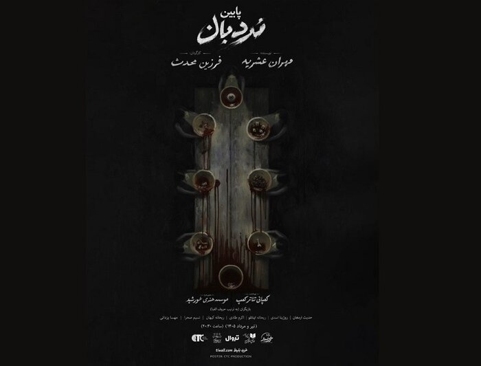 ٧ نمایش بیش از یک میلیارد تومان فروختند/بازگشایی تماشاخانه جوانمرد