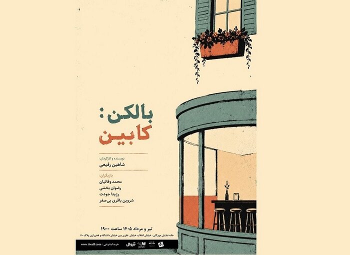 ٧ نمایش بیش از یک میلیارد تومان فروختند/بازگشایی تماشاخانه جوانمرد