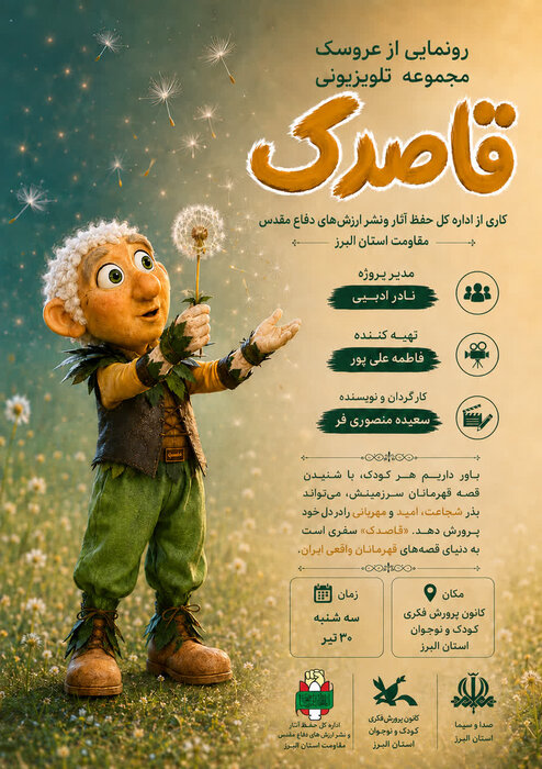 طرح روایت زندگی شهدا در البرز به اجرا درآمد