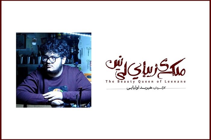 آیین بزرگداشت مجید قناد برگزار میشود/ «مشق ناتمام» تمدید شد