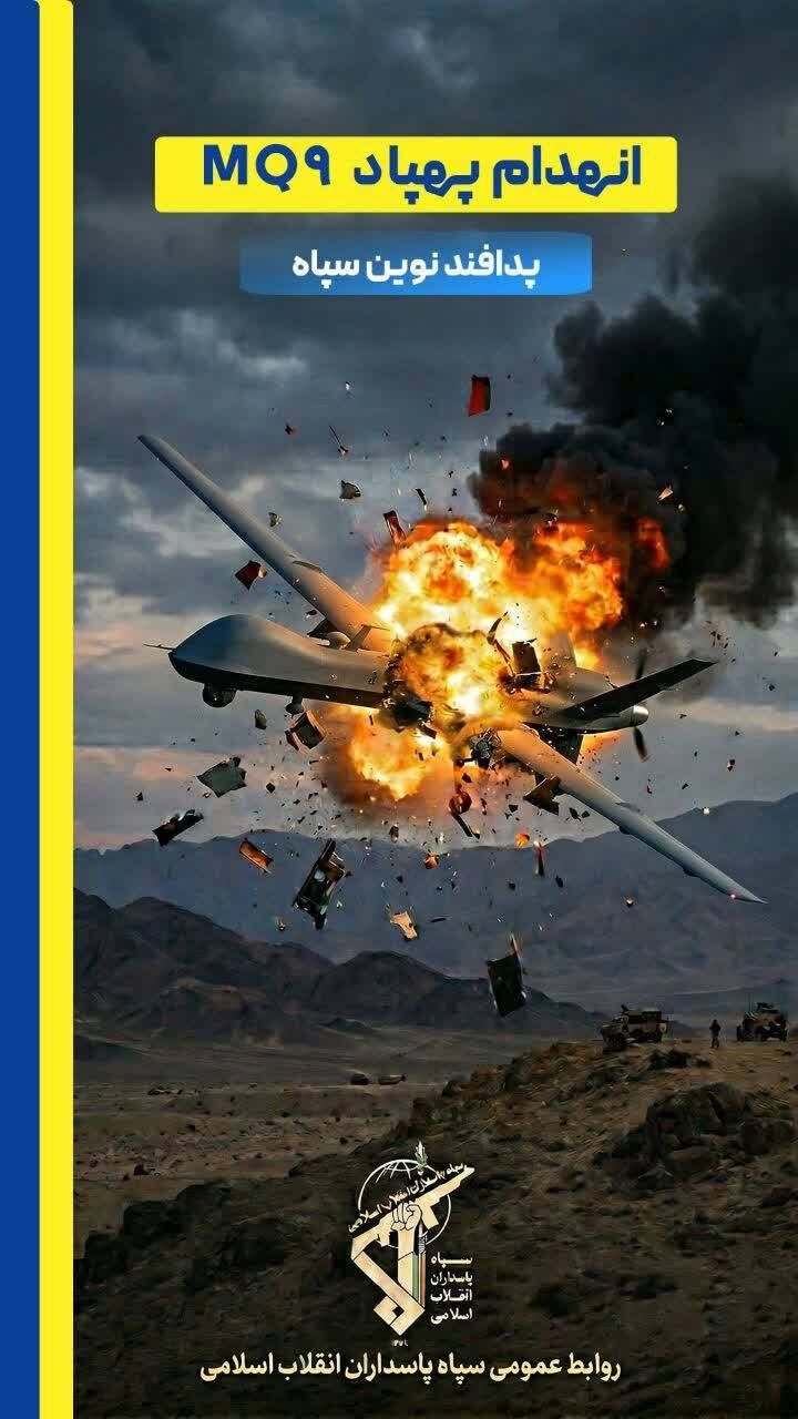 انهدام یک فروند پهپاد MQ۹ در اسلام آباد غرب