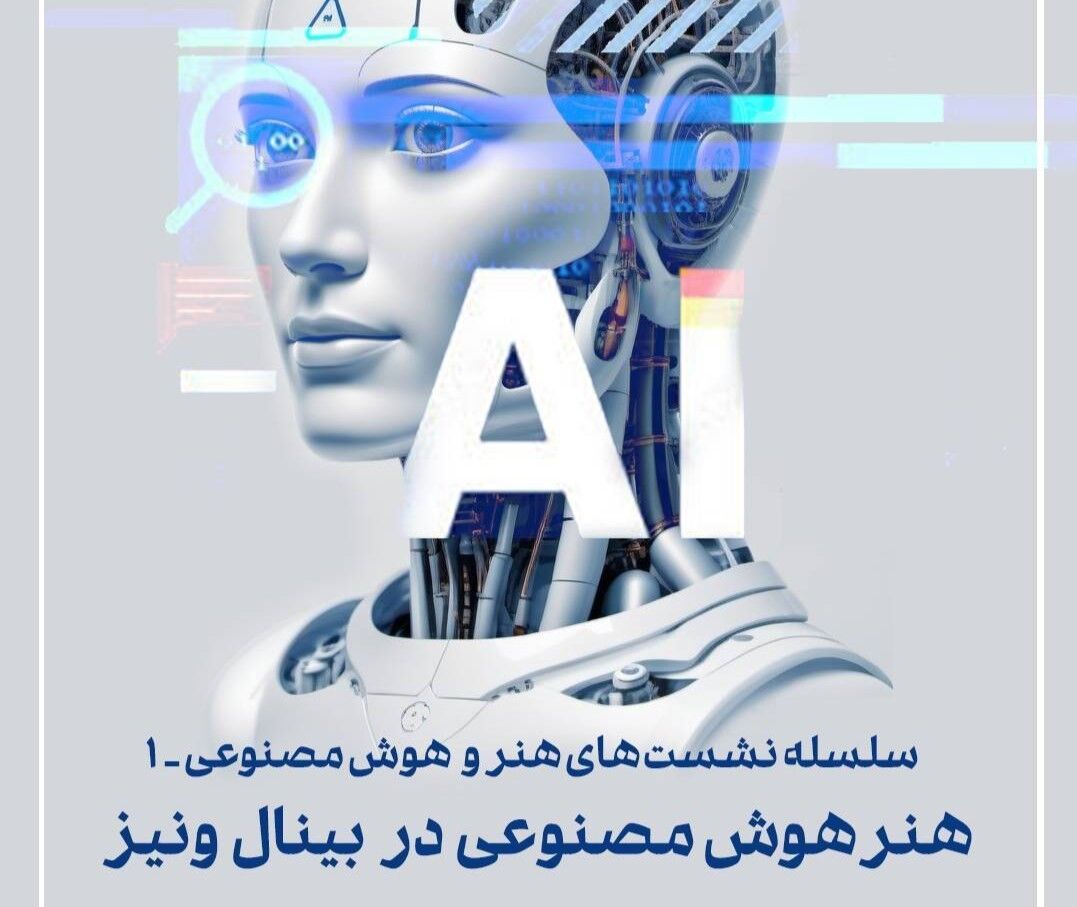 The 'Art of Artificial Intelligence at Venice Biennale 1' Meeting Was Held
