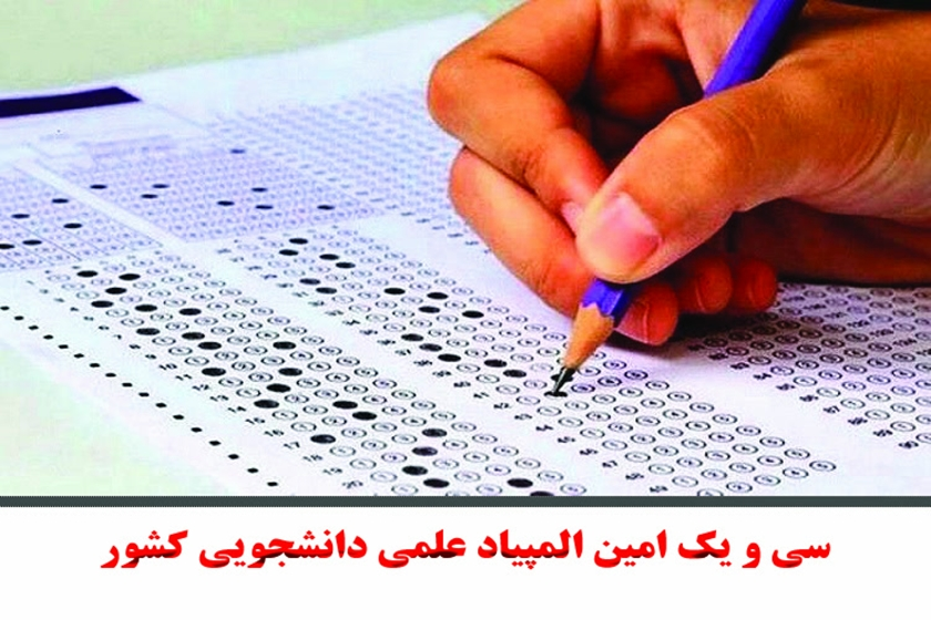 اخبار کوتاه دانشگاهی ۳۰تیرماه