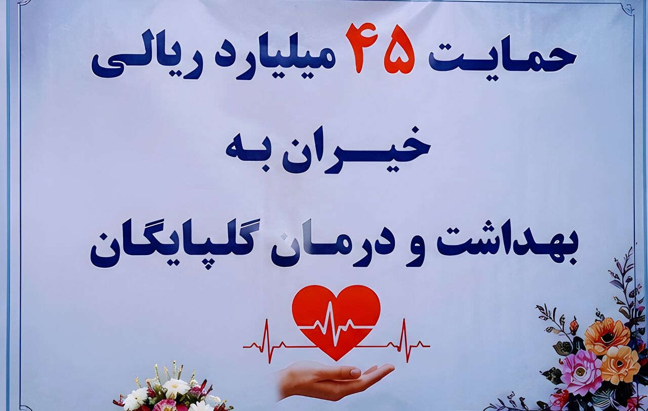 45 billion Rials support from philanthropists for Golpayegan's health and treatment