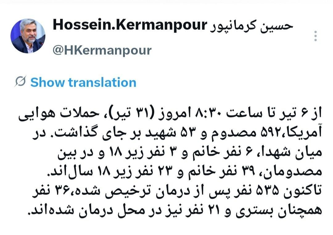 ۵۹۲ مصدوم و ۵۳ شهید در پی حملات هوایی آمریکا