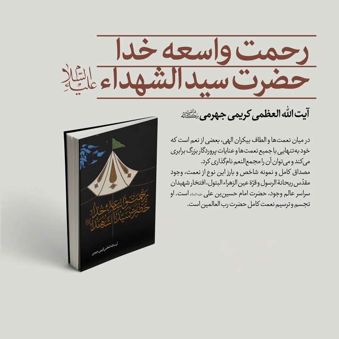 اثر جدید آیت‌الله کریمی جهرمی درباره معارف حسینی در قم منتشر شد