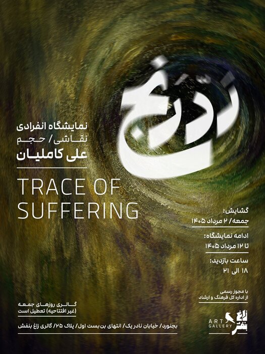 گالری‌گردی در اولین جمعه مرداد ماه